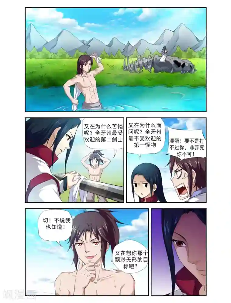 王之牙第1话 怪物