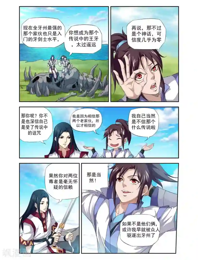 王之牙第1话 怪物