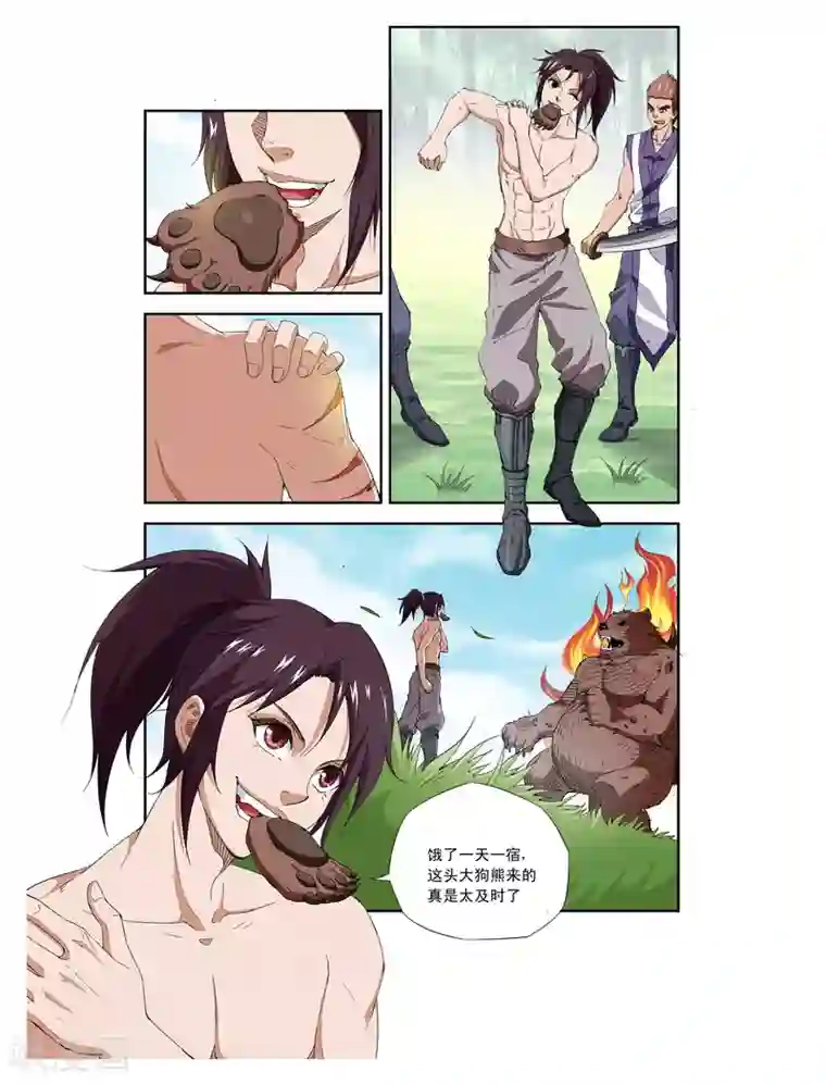 王之牙第1话 怪物