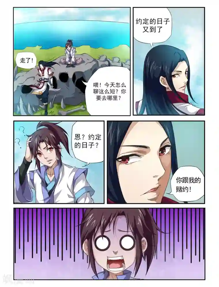 王之牙第1话 怪物