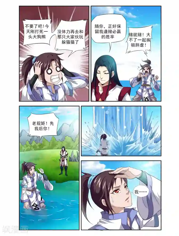 王之牙第1话 怪物