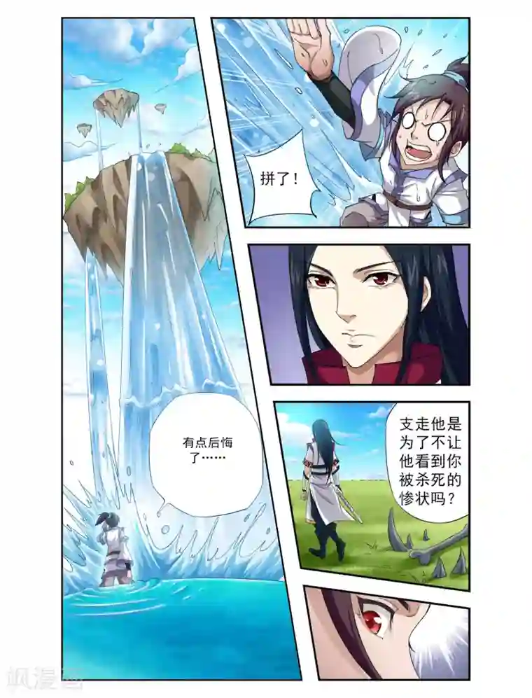 王之牙第1话 怪物