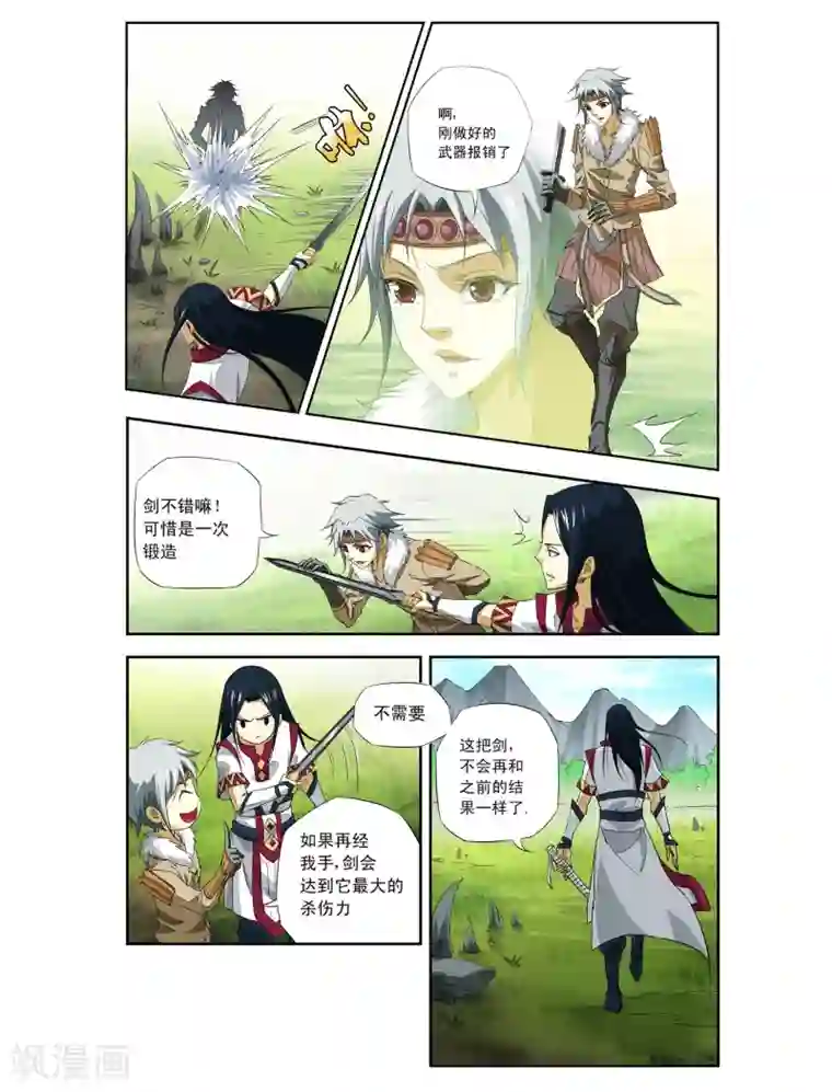 王之牙第1话 怪物