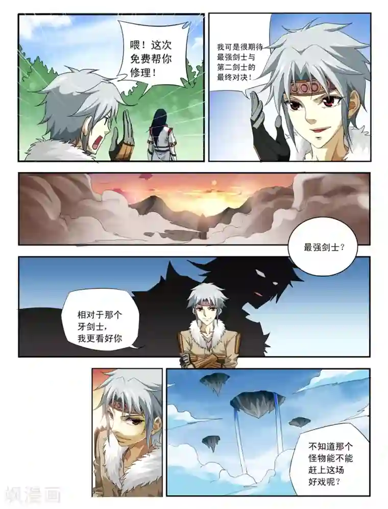 王之牙第1话 怪物