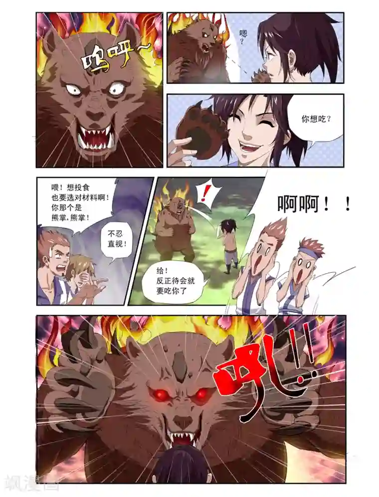 王之牙第1话 怪物