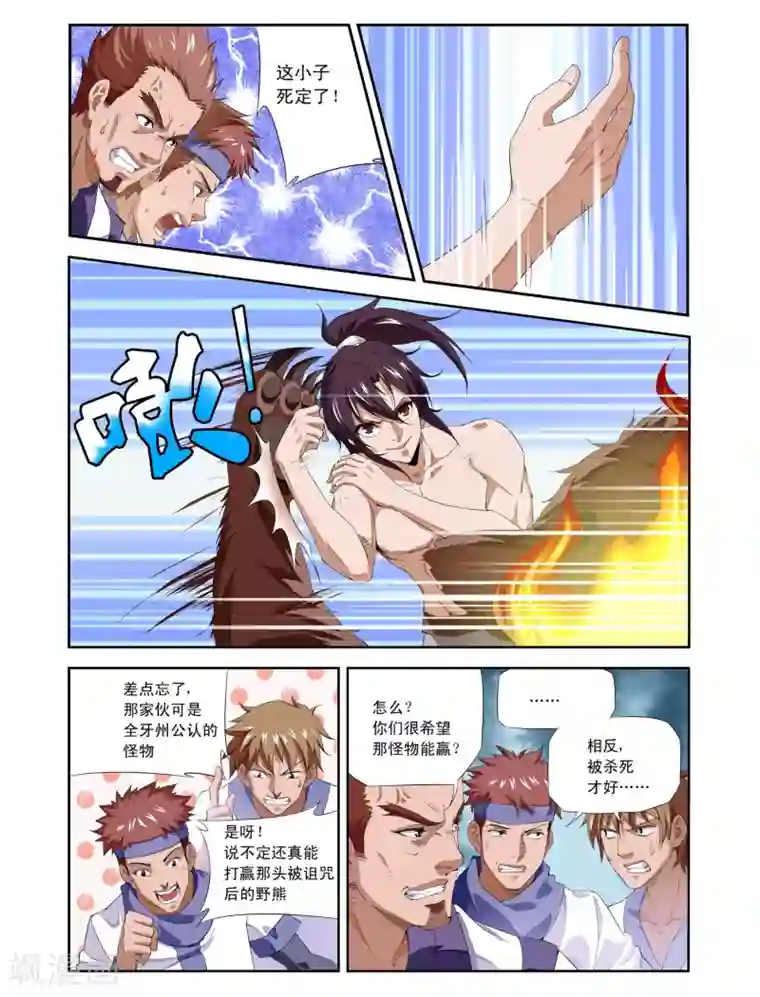 王之牙第1话 怪物