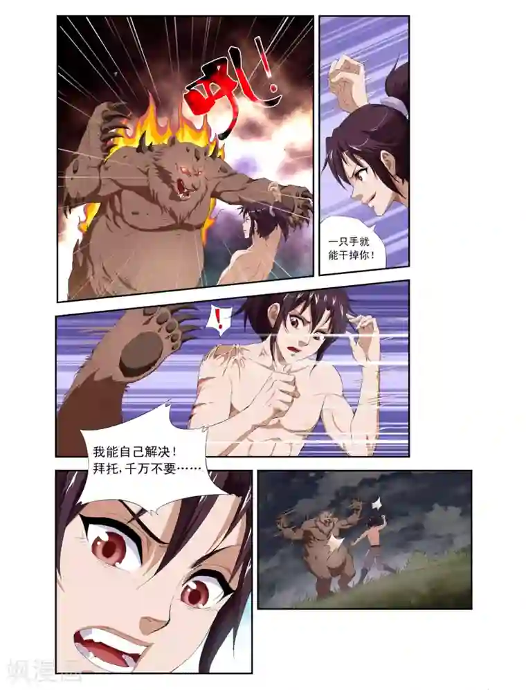 王之牙第1话 怪物