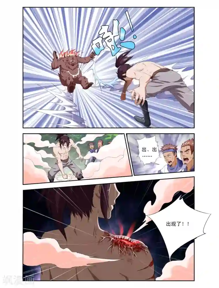 王之牙第1话 怪物