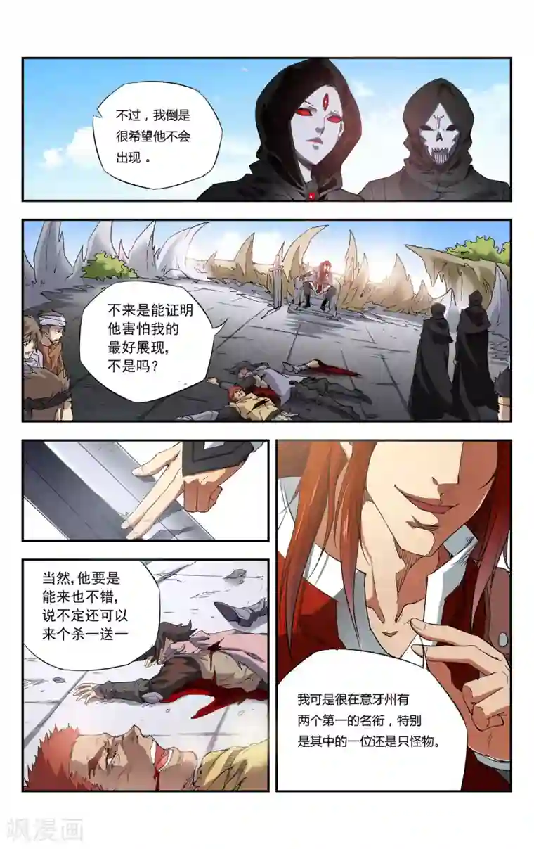 王之牙第2话 骑鸽剑士