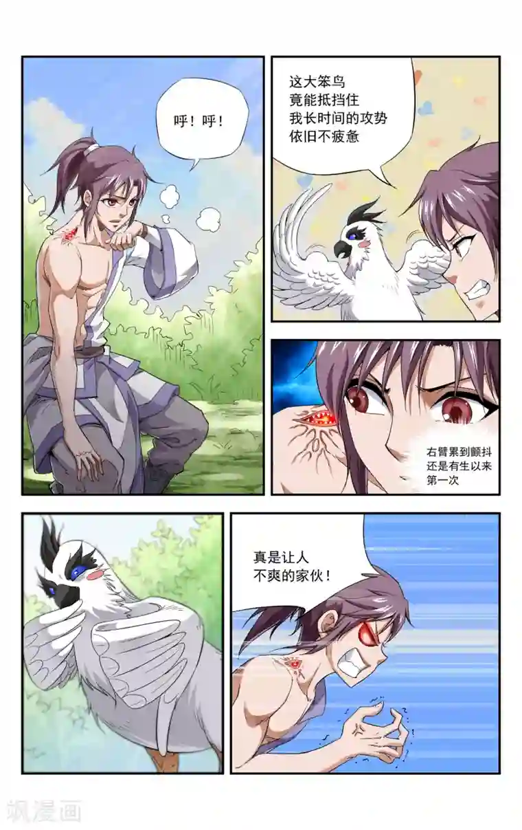 王之牙第2话 骑鸽剑士