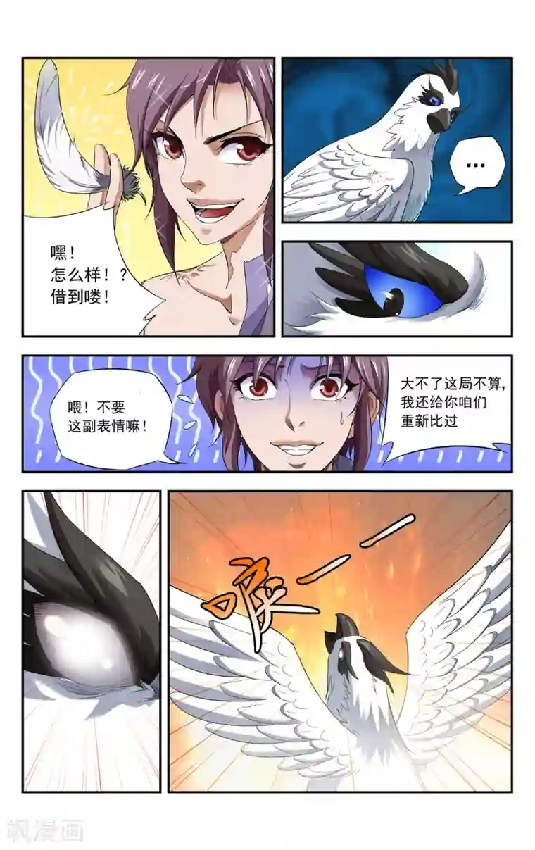 王之牙第2话 骑鸽剑士
