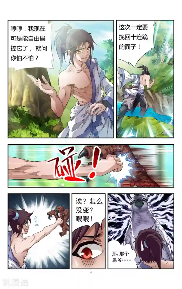 王之牙第2话 骑鸽剑士