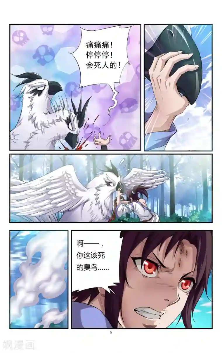 王之牙第2话 骑鸽剑士