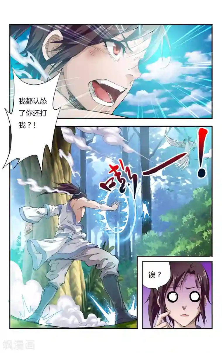 王之牙第2话 骑鸽剑士