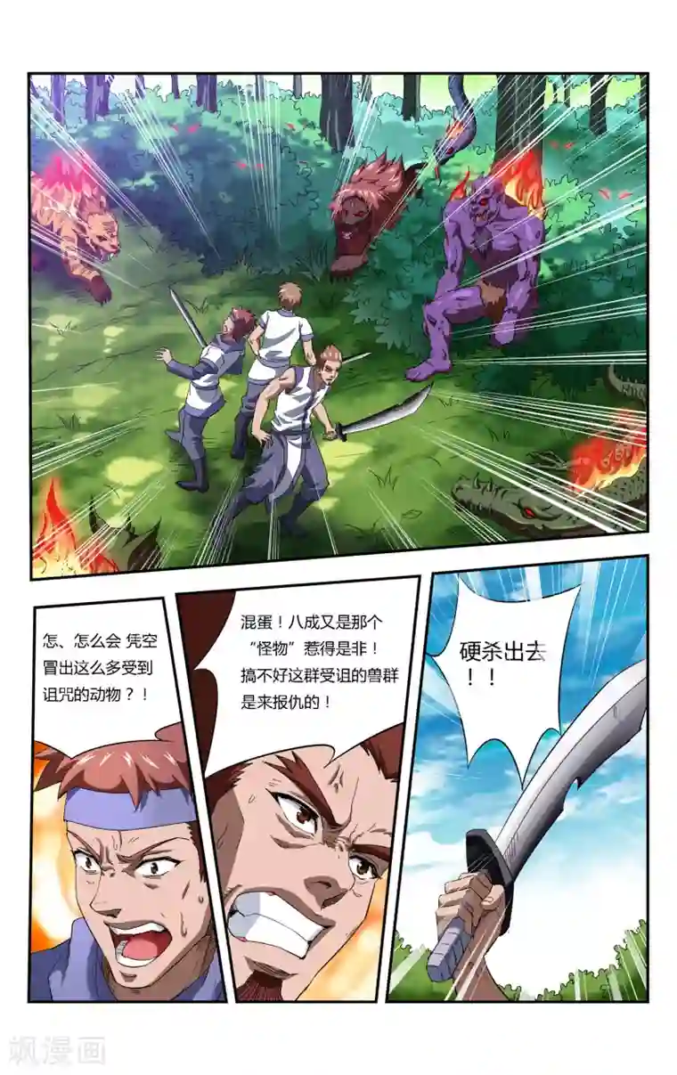 王之牙第2话 骑鸽剑士