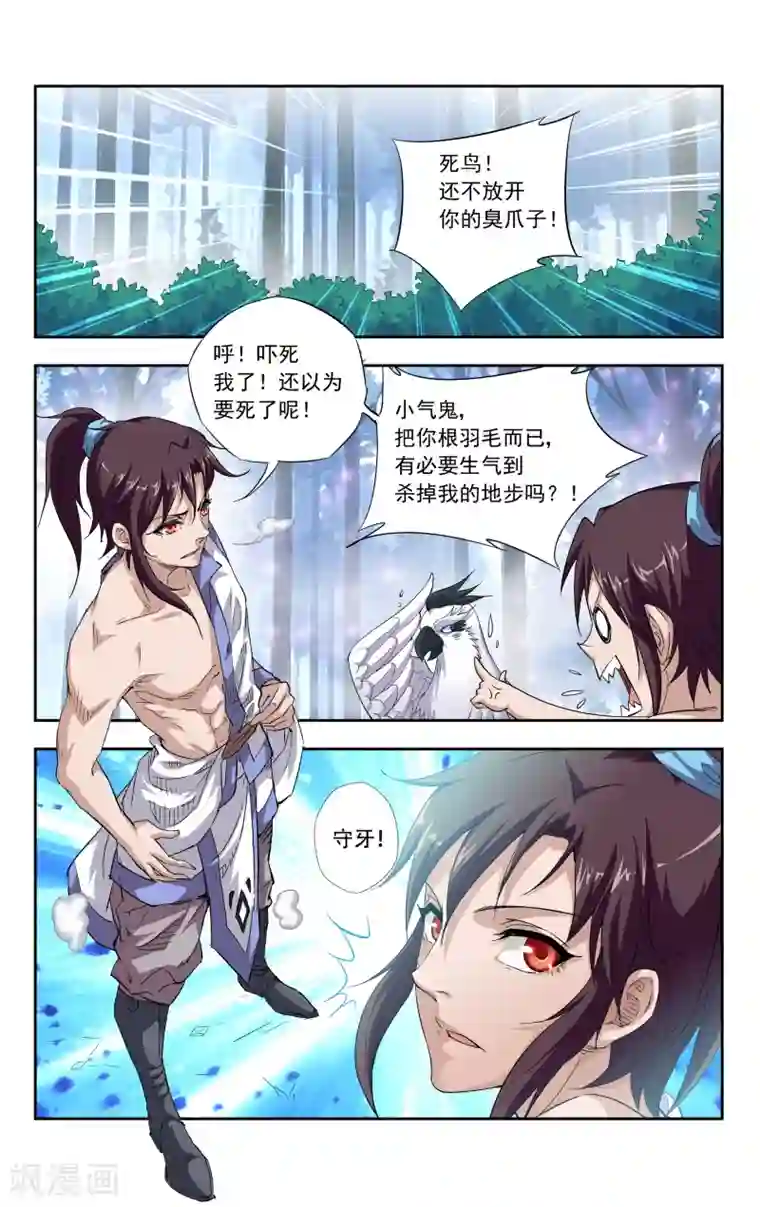 王之牙第3话 羽与少女