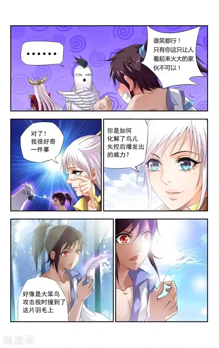 王之牙第3话 羽与少女