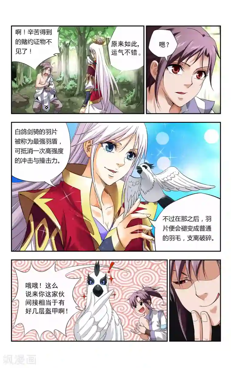王之牙第3话 羽与少女