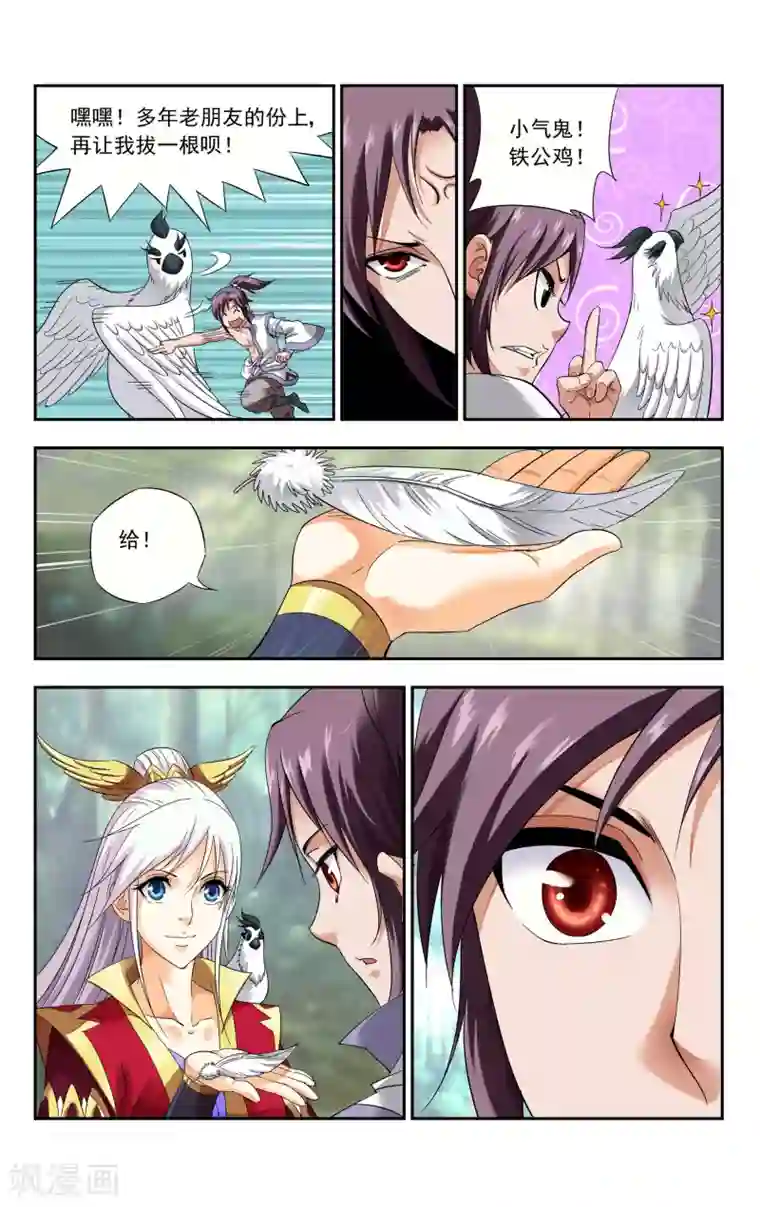 王之牙第3话 羽与少女