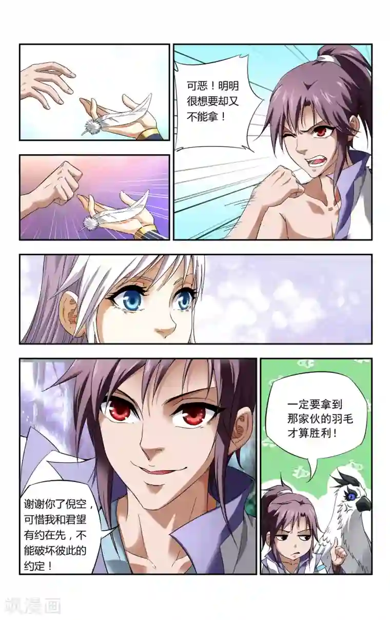 王之牙第3话 羽与少女