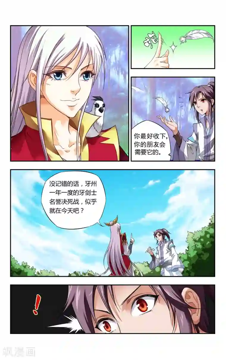 王之牙第3话 羽与少女
