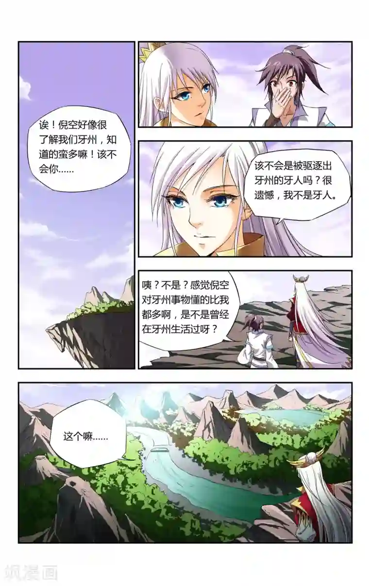 王之牙第3话 羽与少女