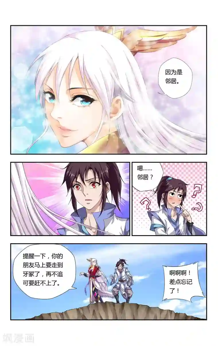 王之牙第3话 羽与少女