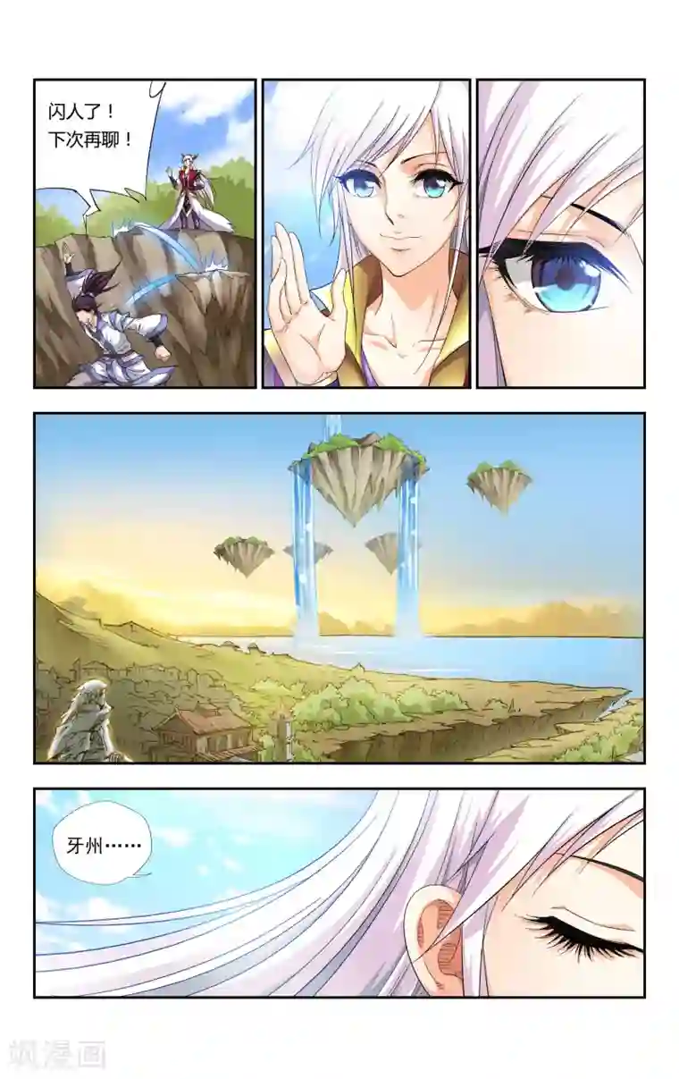 王之牙第3话 羽与少女