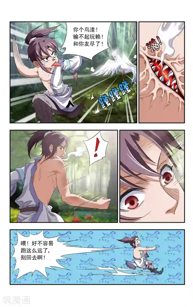 王之牙第3话 羽与少女