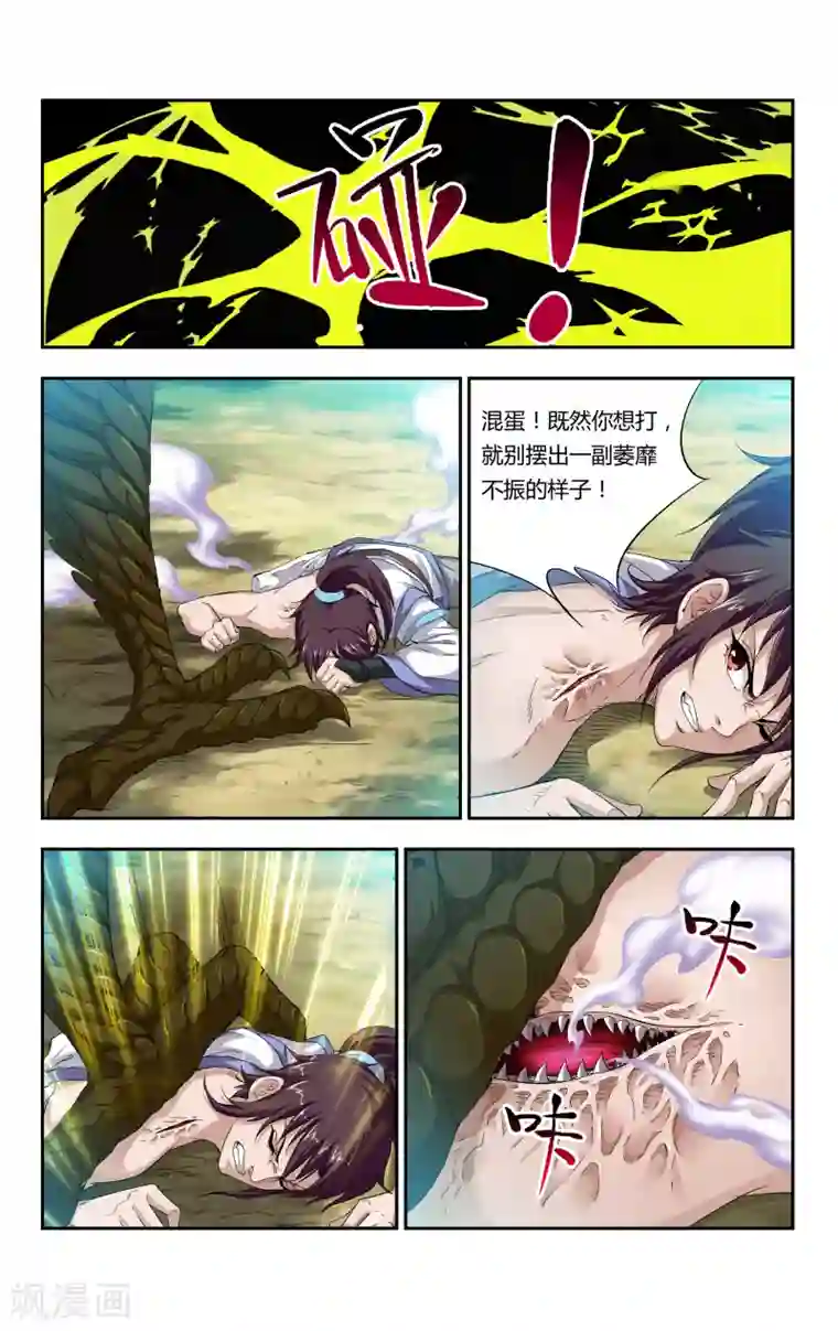 王之牙第3话 羽与少女