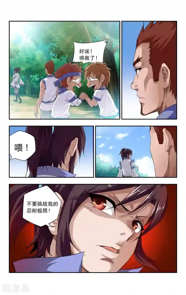 王之牙第4话 难忘却的第一次