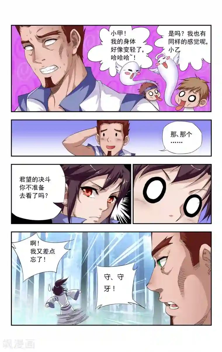 王之牙第4话 难忘却的第一次