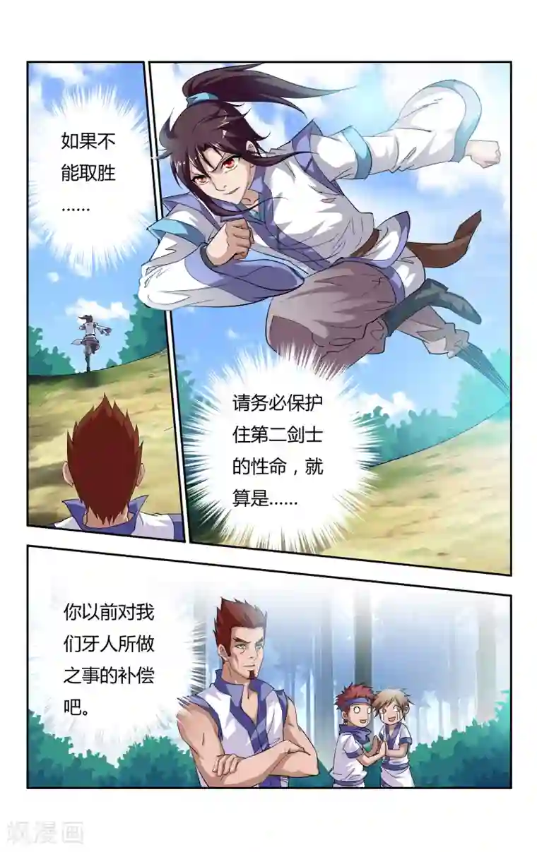 王之牙第4话 难忘却的第一次