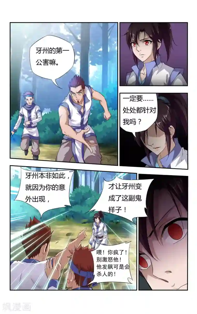 王之牙第4话 难忘却的第一次