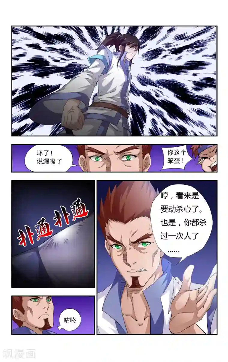 王之牙第4话 难忘却的第一次