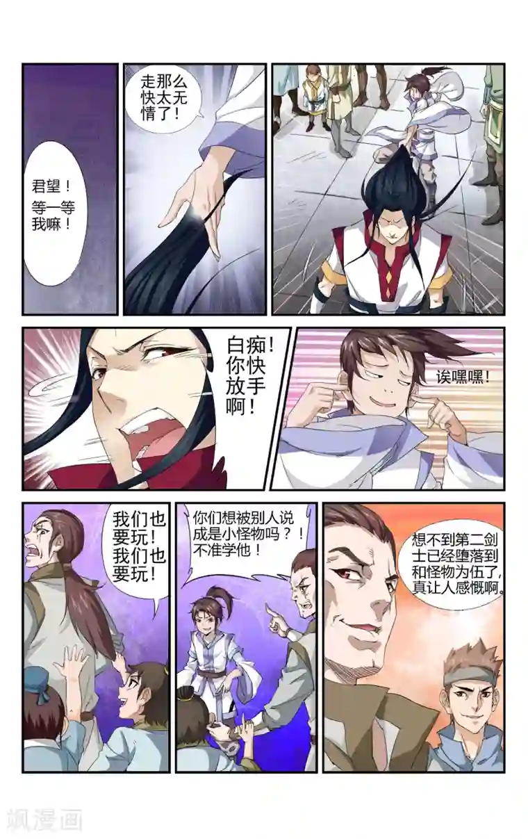 王之牙第5话 对决！最强牙剑士