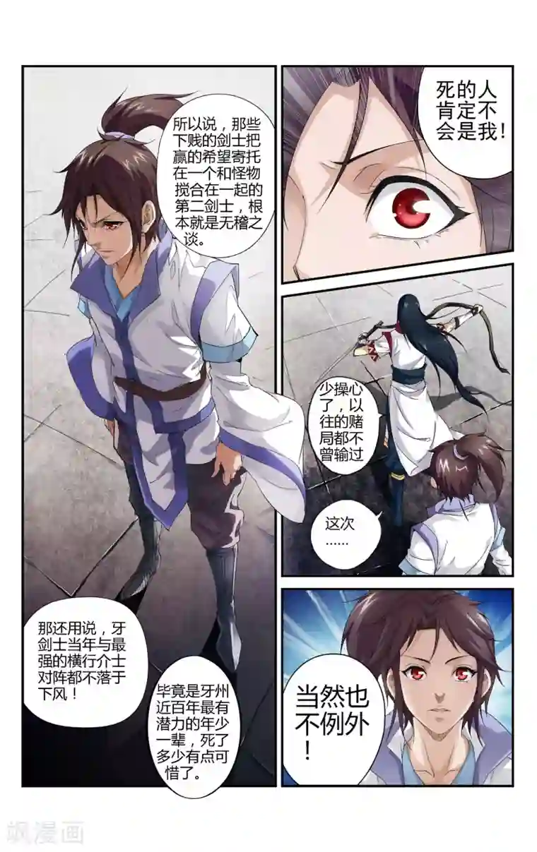 王之牙第5话 对决！最强牙剑士