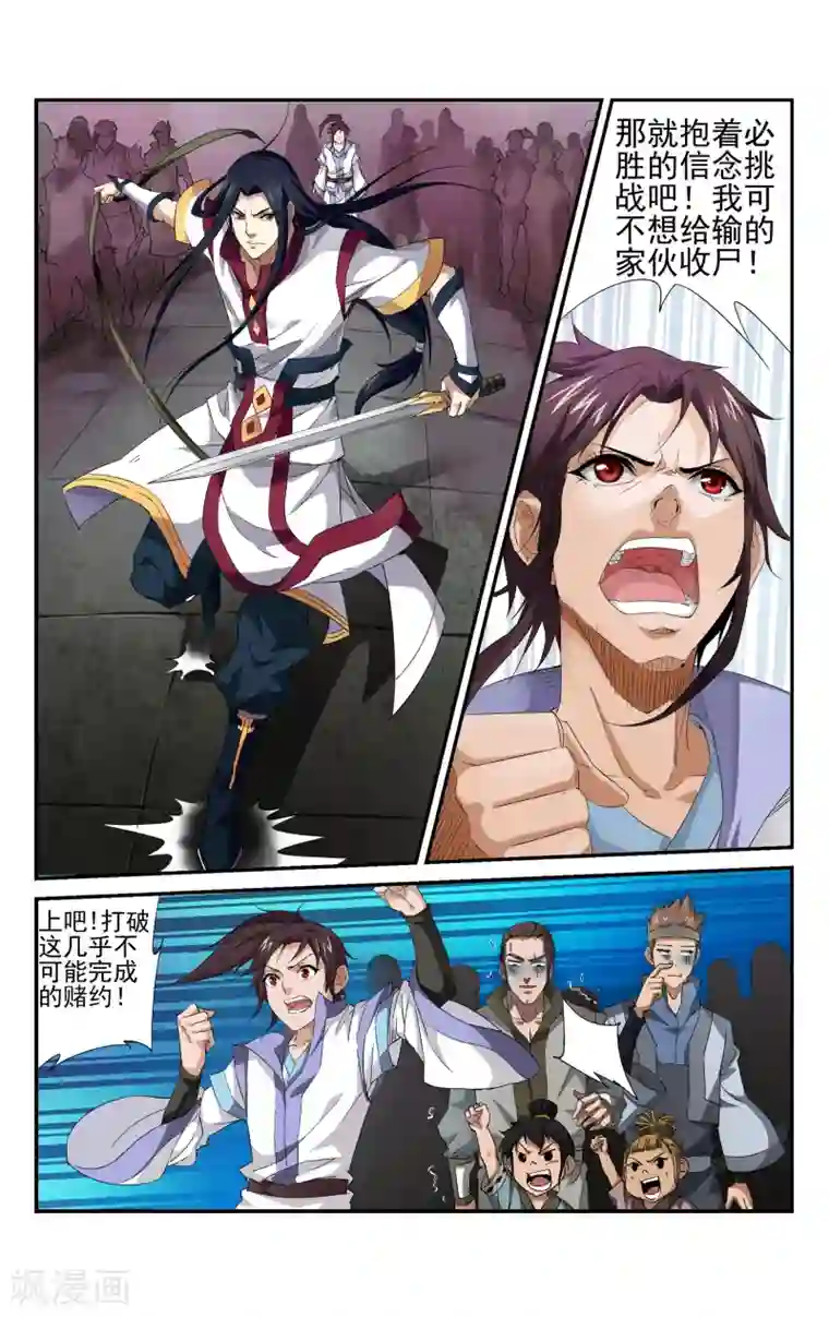 王之牙第5话 对决！最强牙剑士