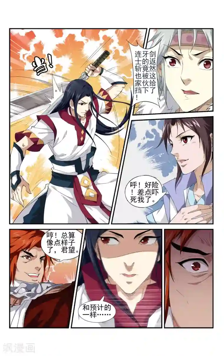 王之牙第5话 对决！最强牙剑士