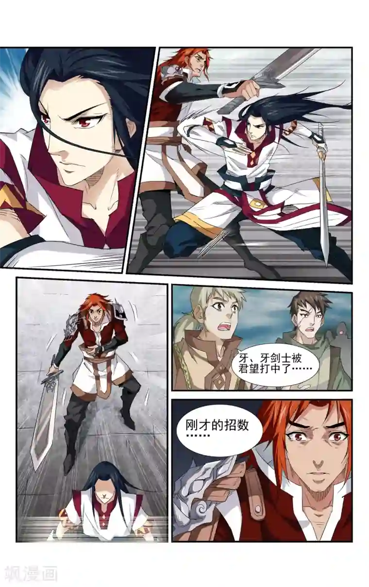 王之牙第5话 对决！最强牙剑士