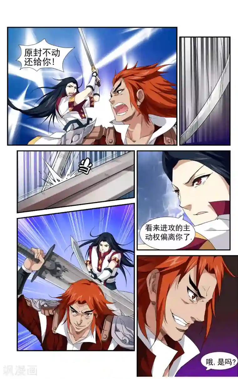 王之牙第5话 对决！最强牙剑士