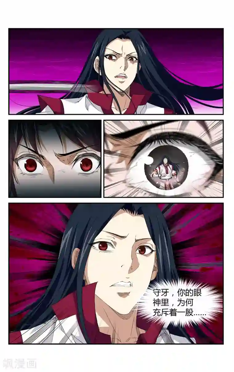 王之牙第5话 对决！最强牙剑士