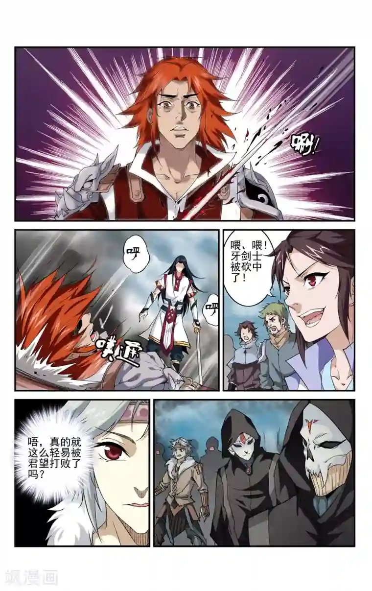 王之牙第5话 对决！最强牙剑士