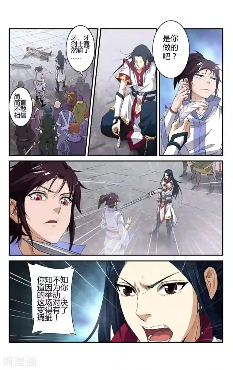 王之牙第5话 对决！最强牙剑士