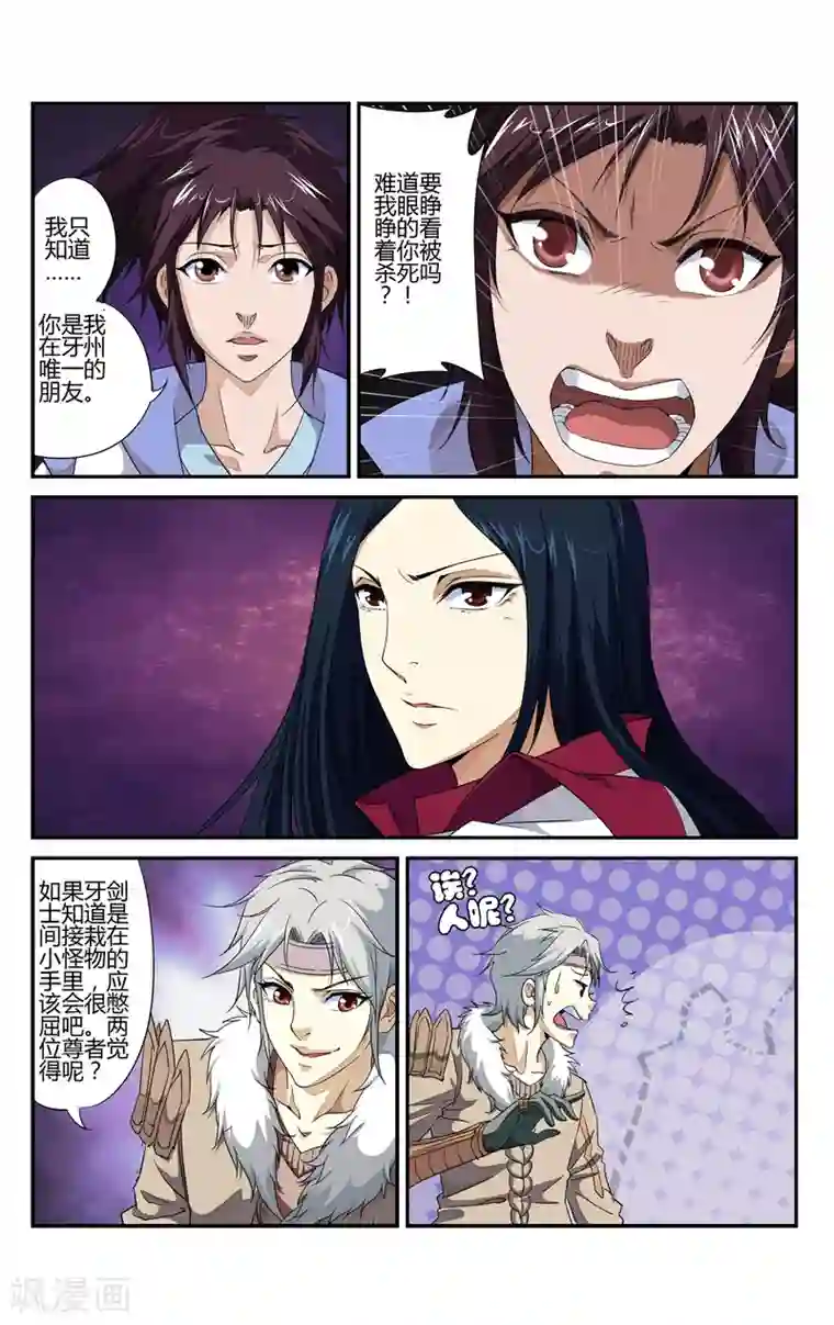 王之牙第5话 对决！最强牙剑士