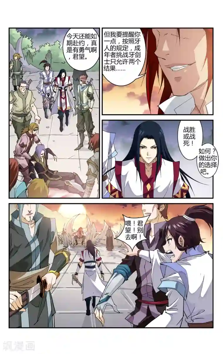 王之牙第5话 对决！最强牙剑士