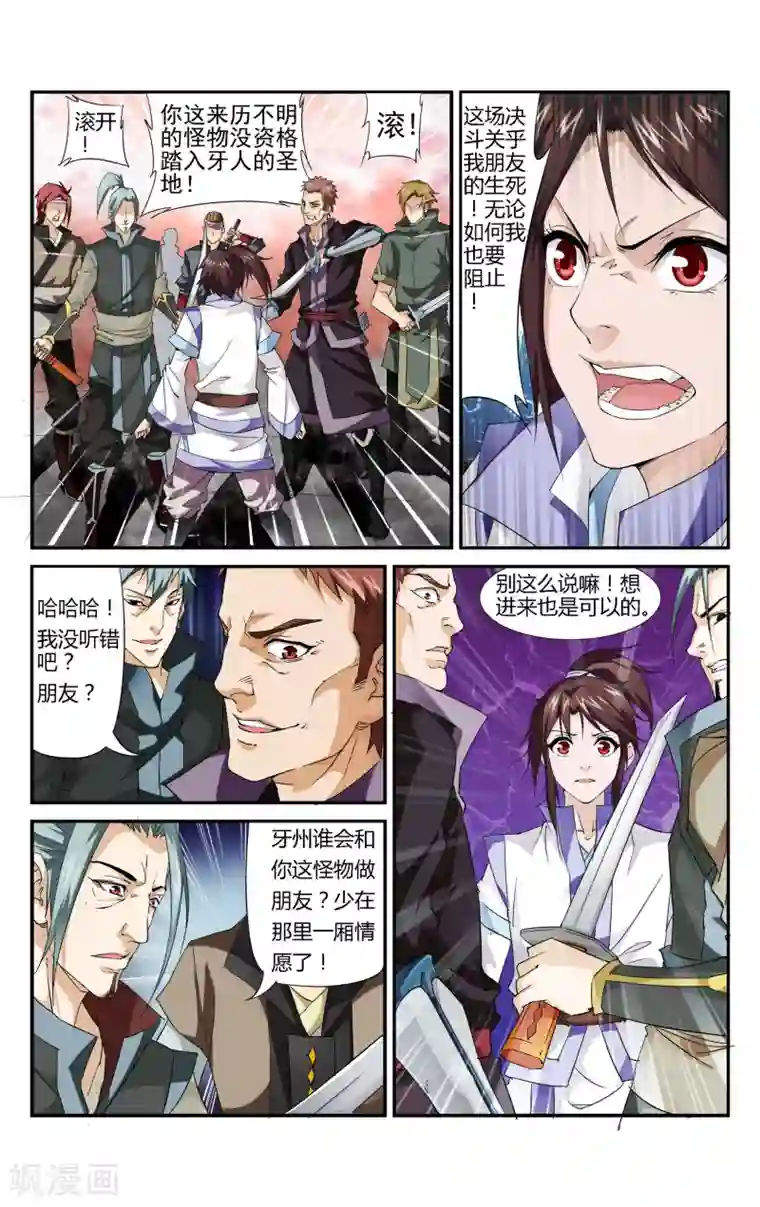 王之牙第5话 对决！最强牙剑士