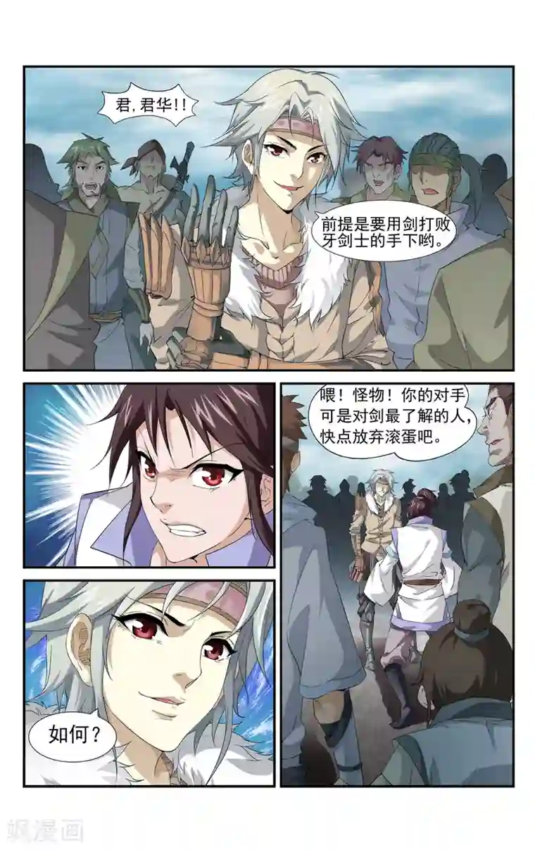 王之牙第5话 对决！最强牙剑士