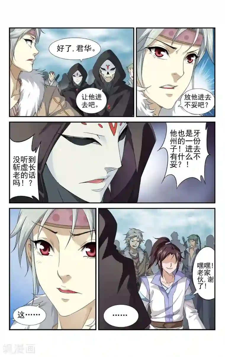 王之牙第5话 对决！最强牙剑士