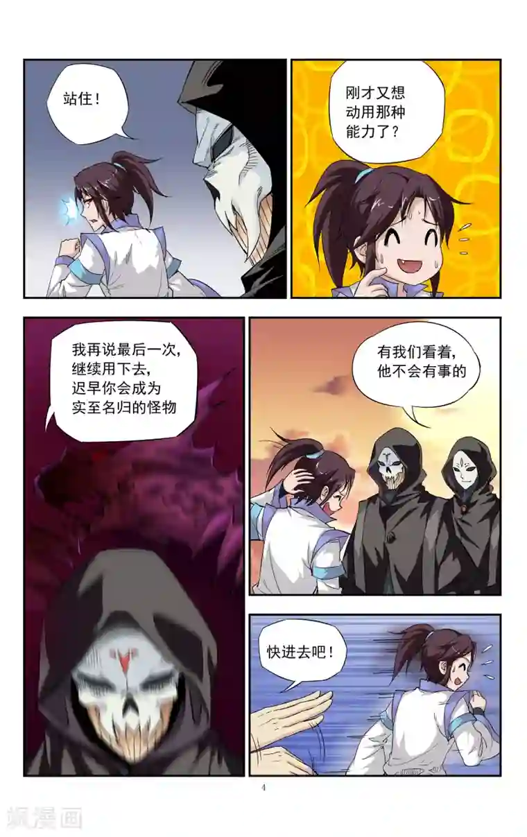 王之牙第5话 对决！最强牙剑士